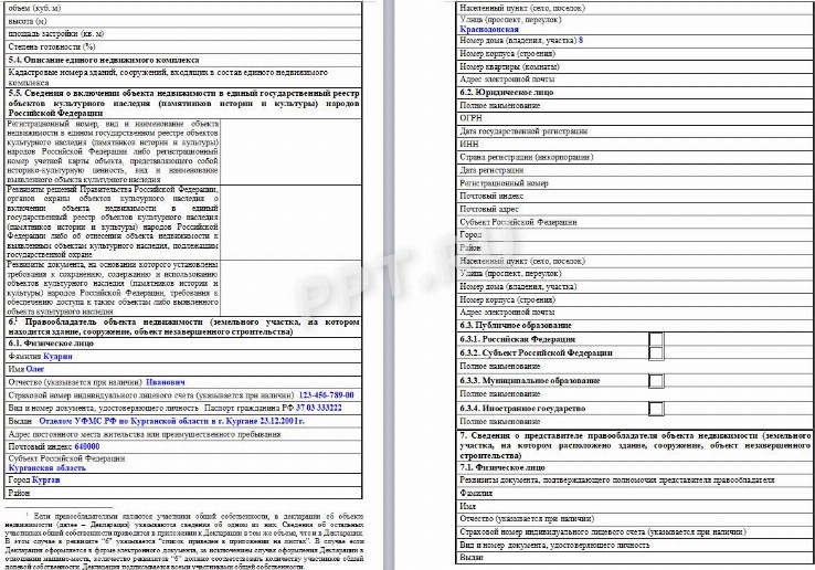 Декларация об объекте недвижимости образец