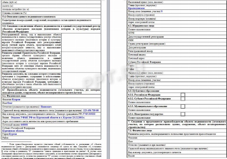 Декларация об объекте недвижимости образец