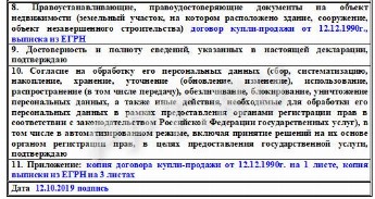 Декларация об объекте недвижимости образец