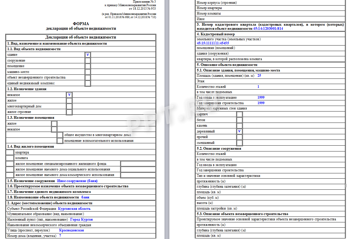 Декларация об объекте недвижимости образец