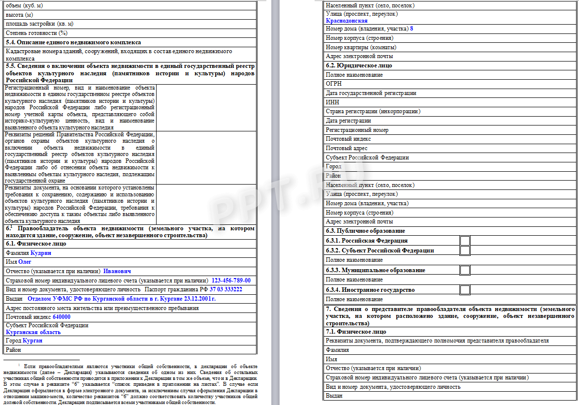 Декларация об объекте недвижимости образец