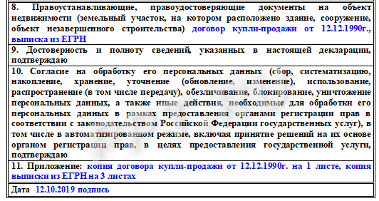 Декларация об объекте недвижимости 2020 образец заполнения