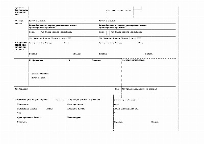 Форма т1 образец