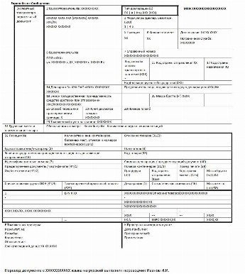 Экспортная таможенная декларация образец