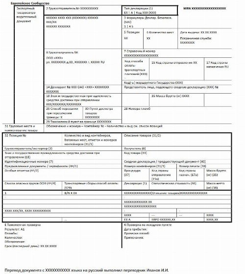 Экспортная таможенная декларация образец