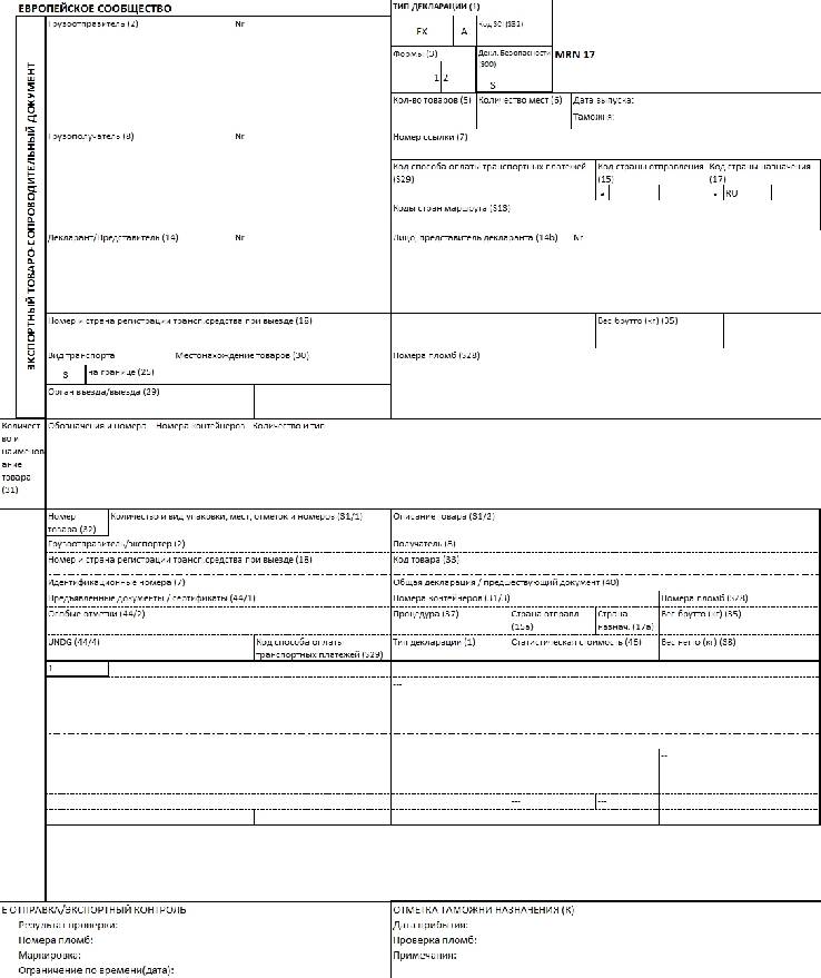 Образец экспортной декларации