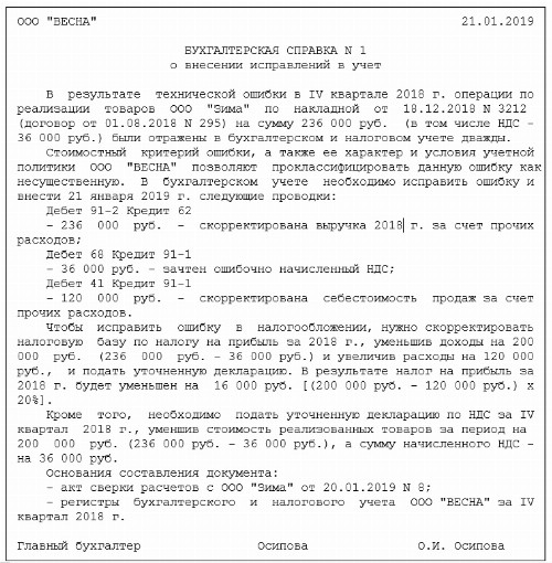 Как пишется бухгалтерская справка образец