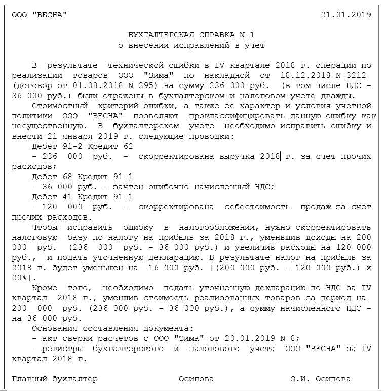 Как правильно составить бухгалтерскую справку образец