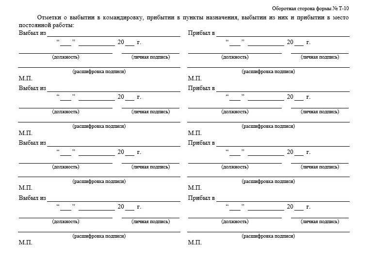 Командировочное письмо для работы в электроустановках образец заполнения