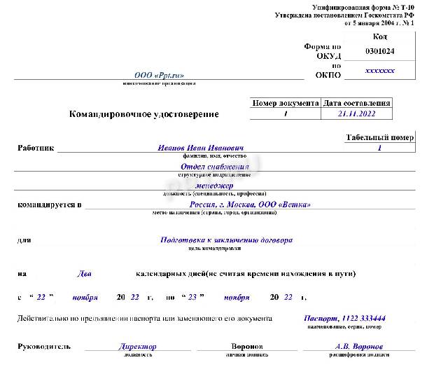 Командировочное удостоверение водителя образец заполнения