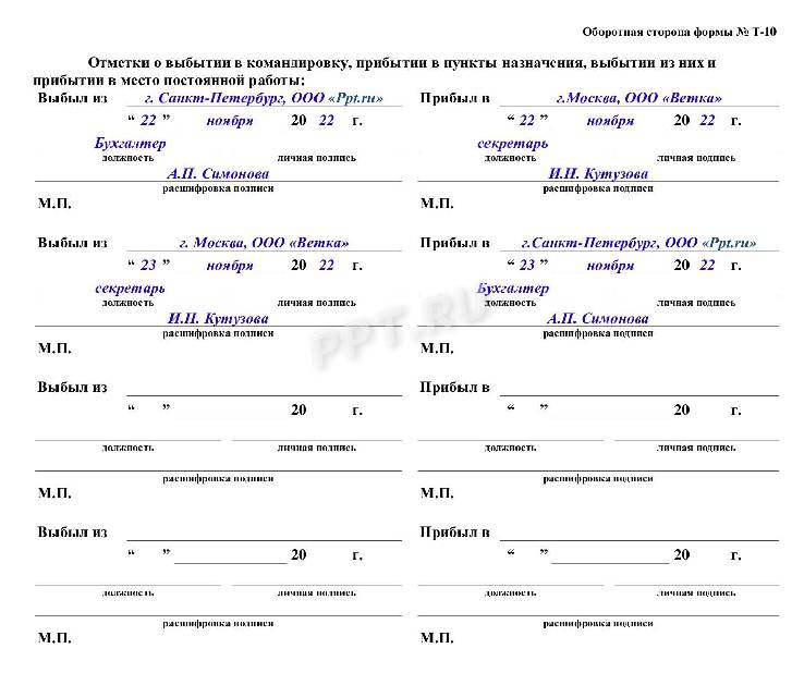 Образец командировочное удостоверение казахстан образец