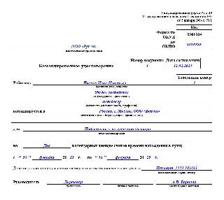 Образец заполнения командировочного удостоверения 2022