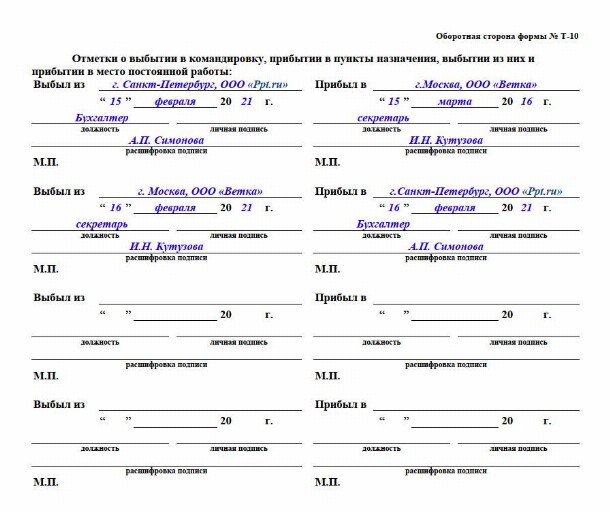 Образец заполнения отпускное удостоверение