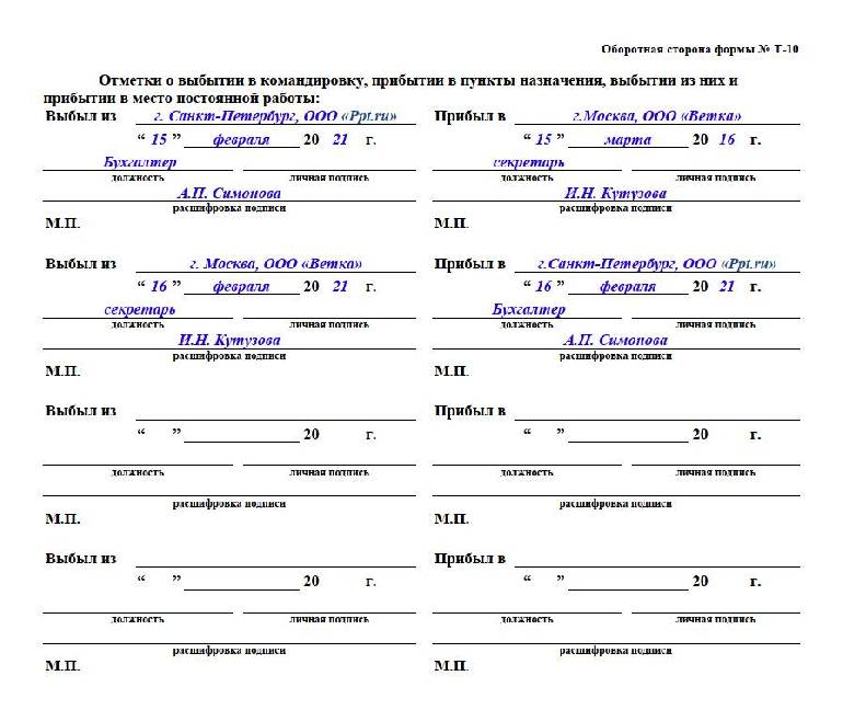 Когда выписывается командировочное удостоверение водителю