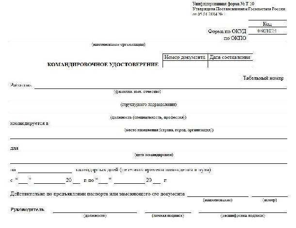 Командированное удостоверение инженер положил на стол