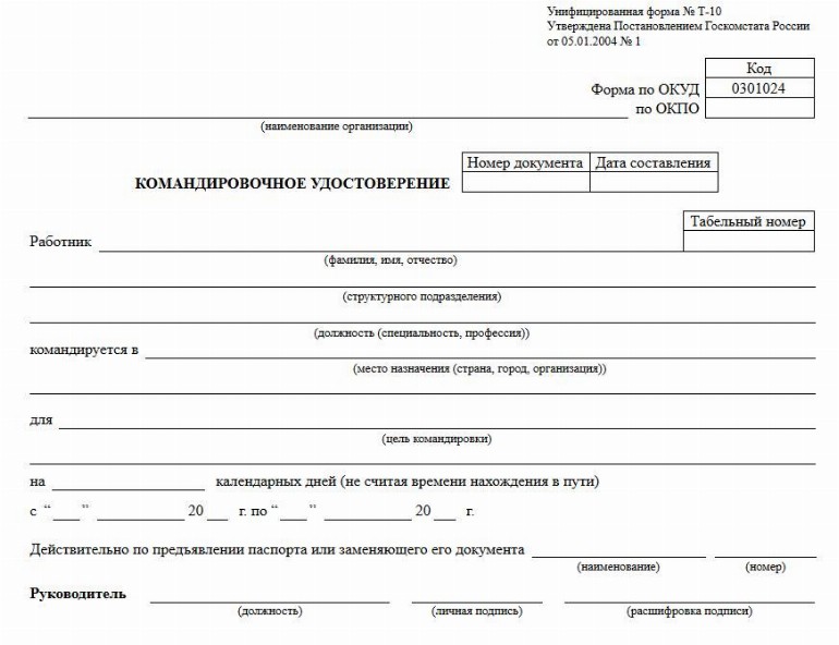 Командировочное удостоверение в 2024 году: образец оформления