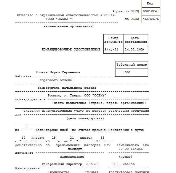 Образец заполнения отпускное удостоверение