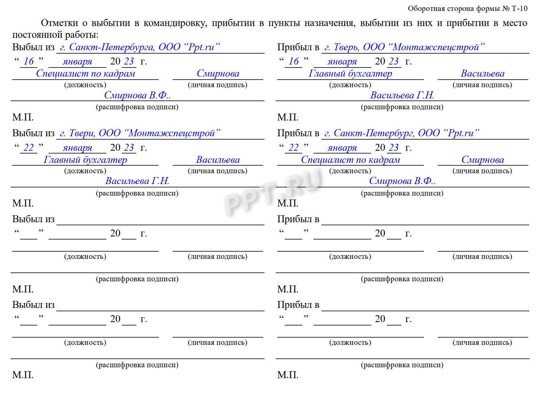 Командировочные листы образец