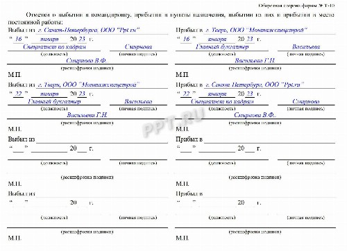 Образец командировочного листа 2024 | Скачать форму, бланк. Пример ...