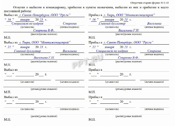 Образец командировочного листа 2024 | Скачать форму, бланк. Пример ...