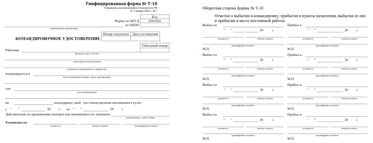 Командировочное удостоверение инженер положил на стол