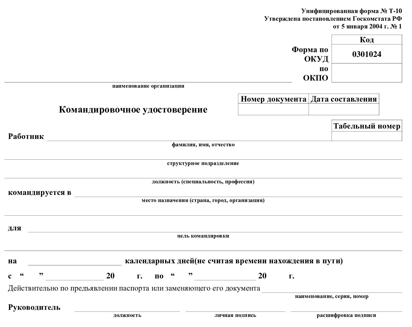 Командировка в белоруссию. Образец командировочного удостоверения 2022. Командировочные удостоверения бланк образец.