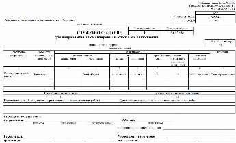 Задание на командировку образец