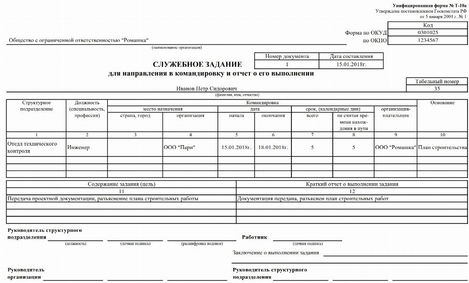 Финансовый отчет по командировке образец