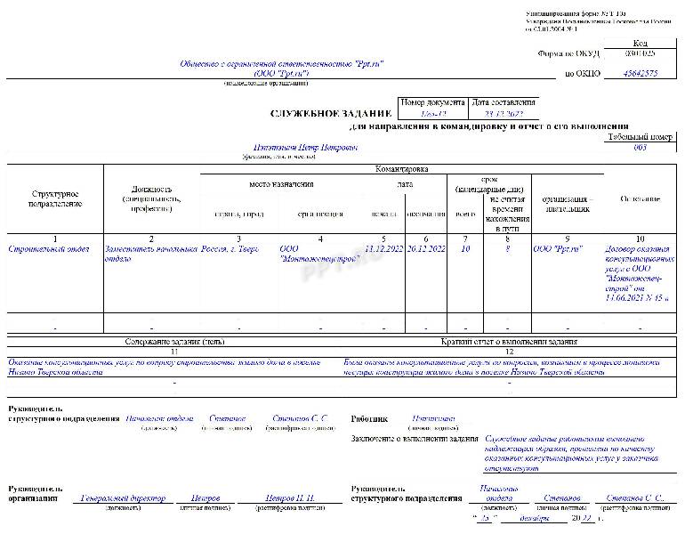 Отметки о выбытии в командировку образец