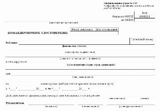 Отчет о командировке образец 2022