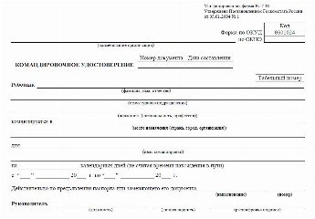 Отчет о командировке образец 2022