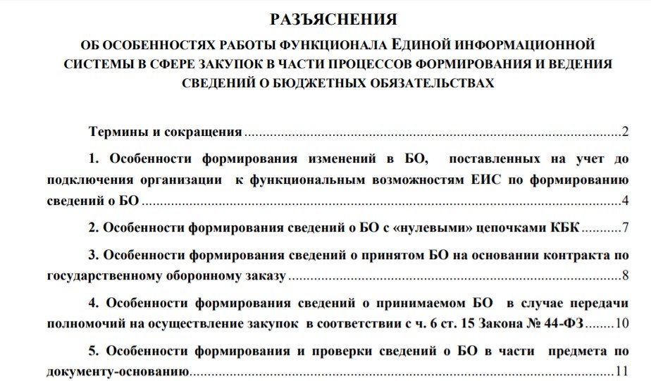 Обновлен порядок учета бюджетных обязательств для 