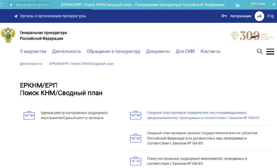 План проверок на 2023 год сайт прокуратуры челябинской области