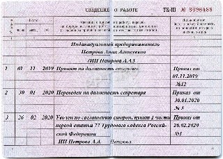 Образец формулировки об увольнении