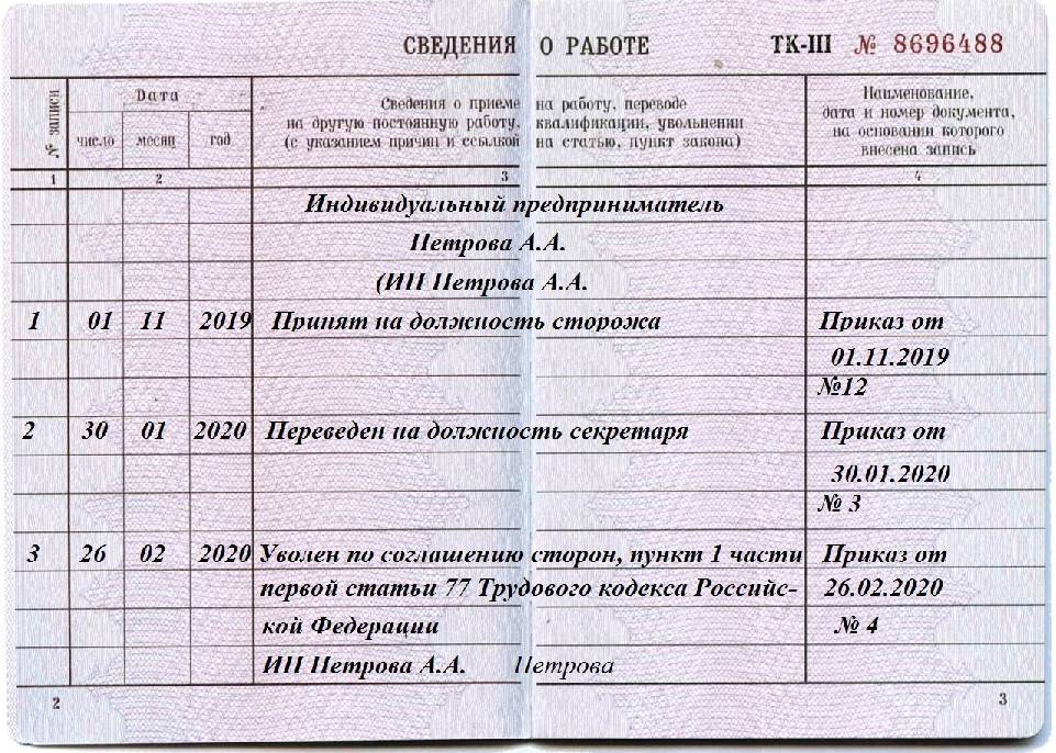 Образец записи об увольнении по собственному желанию 2022