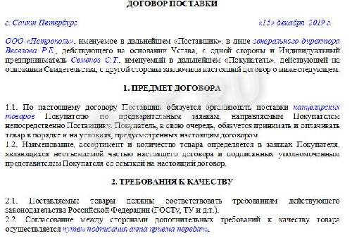 Договор поставки автозапчастей образец 2022