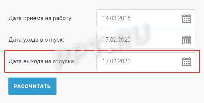 Калькулятор отпуска по беременности и родам 2024