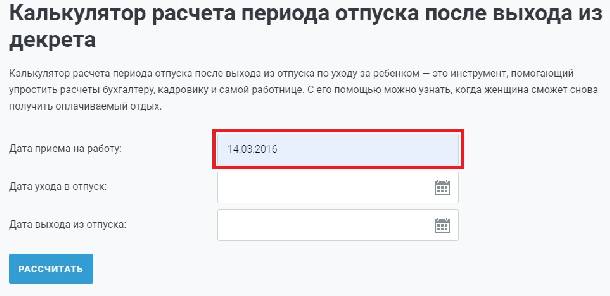 Как рассчитать период отпуска после декрета в 2023 году Расчет отпуска