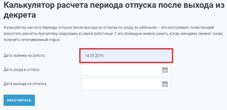 Как рассчитать период отпуска после декрета в 2023 году Расчет отпуска