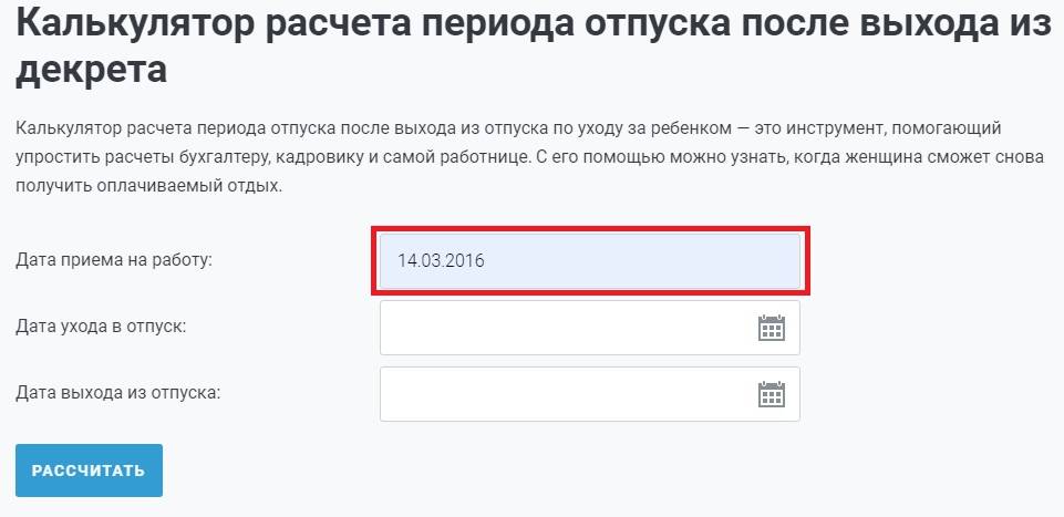 Как рассчитать период отпуска после декрета в 2023 году Расчет отпуска