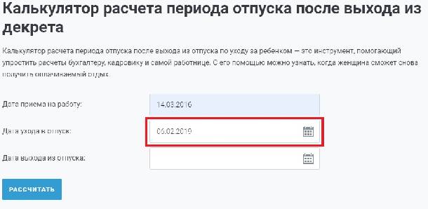 Как рассчитать период отпуска после декрета в 2023 году Расчет отпуска