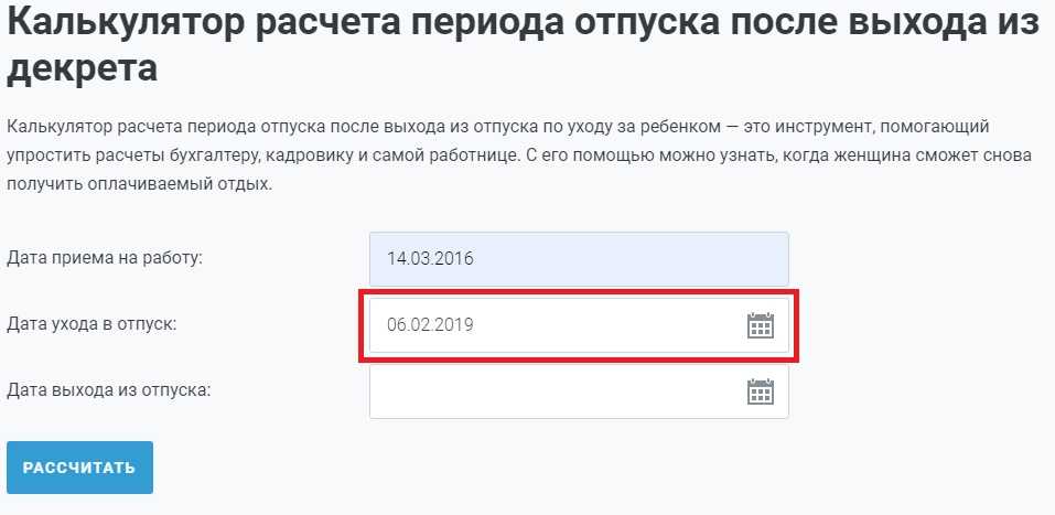 Рассчитать декретный отпуск. Калькулятор отпускных в 2022. Как рассчитать декретные в 2022 году калькулятор. Расчёт декретных в 2022 году калькулятор. Новый период отпуска после декрета калькулятор онлайн.