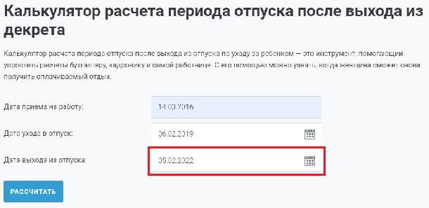 Как рассчитать период отпуска после декрета в 2023 году Расчет отпуска