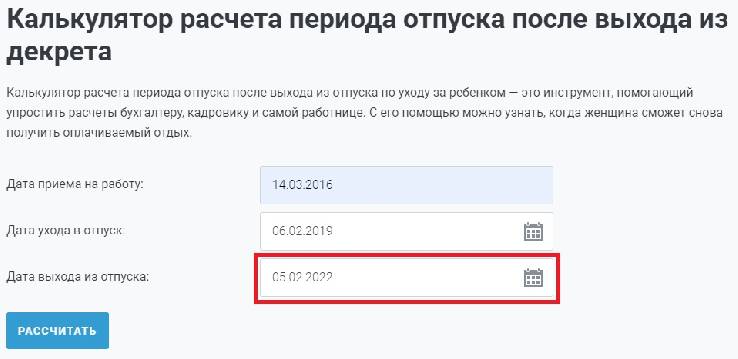 Как рассчитать период отпуска после декрета в 2023 году Расчет отпуска