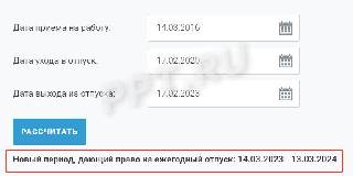 Как рассчитать период отпуска после декрета в 2024 году Расчет отпуска