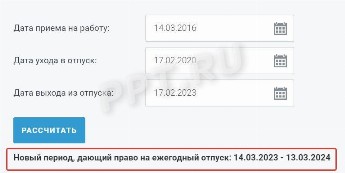 Как рассчитать период отпуска после декрета в 2024 году Расчет отпуска