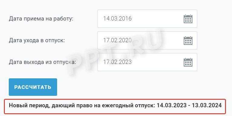 Как рассчитать период отпуска после декрета в 2024 году Расчет отпуска