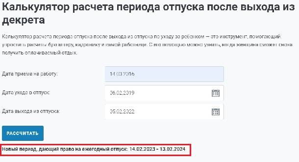 Как рассчитать период отпуска после декрета в 2023 году Расчет отпуска