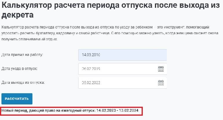 Как рассчитать период отпуска после декрета в 2023 году Расчет отпуска