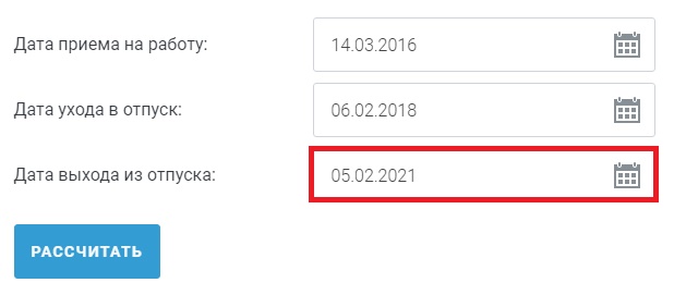 Как рассчитать период отпуска после декрета в 2021году